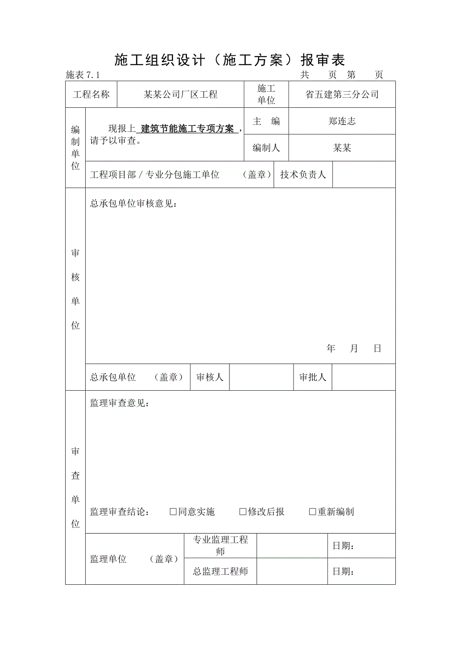 乔丹建筑节能保温施工专项方案(施工组织设计).doc_第3页