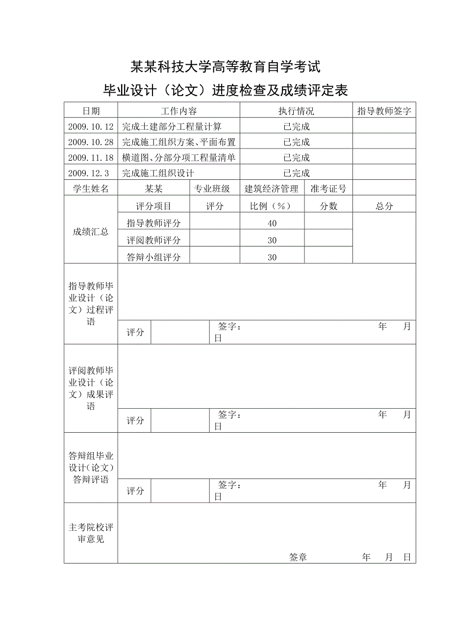 九寨沟旅游职业技术学院女生宿舍楼工程施工组织设计毕业设计.doc_第3页