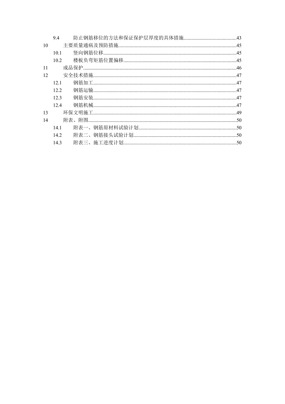 五层商业办公楼钢筋工程施工方案#山东#框架结构#附示意图.doc_第3页