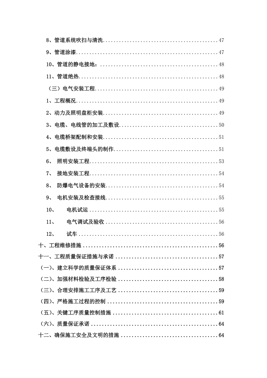 中药厂机电设备安装工程施工组织设计.doc_第3页