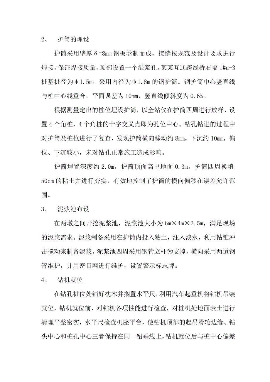 乌石互通跨线桥桩基首件工程施工总结.doc_第3页