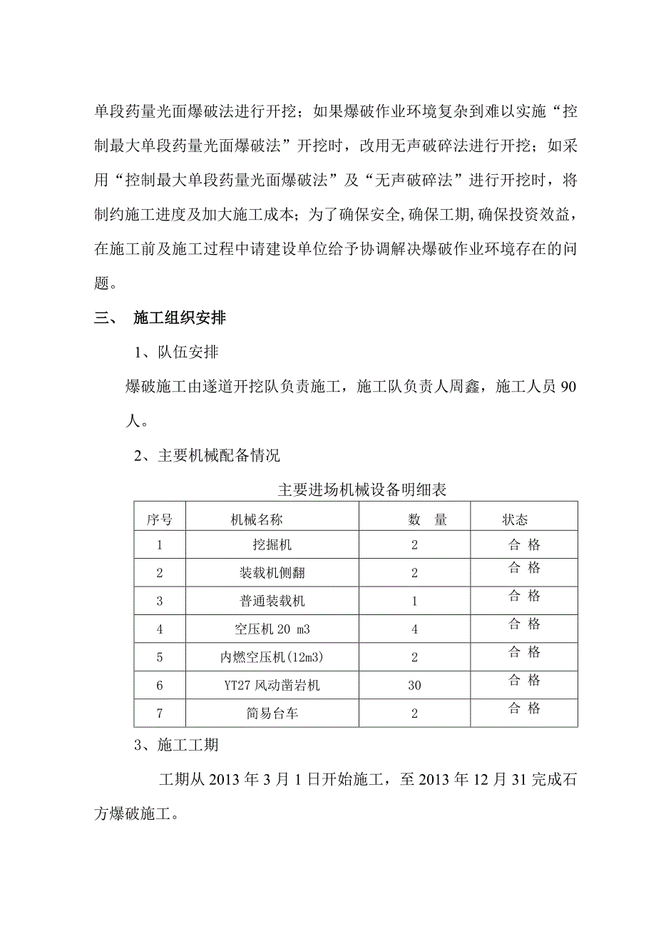 陕西某隧道工程爆破专项施工方案.doc_第3页