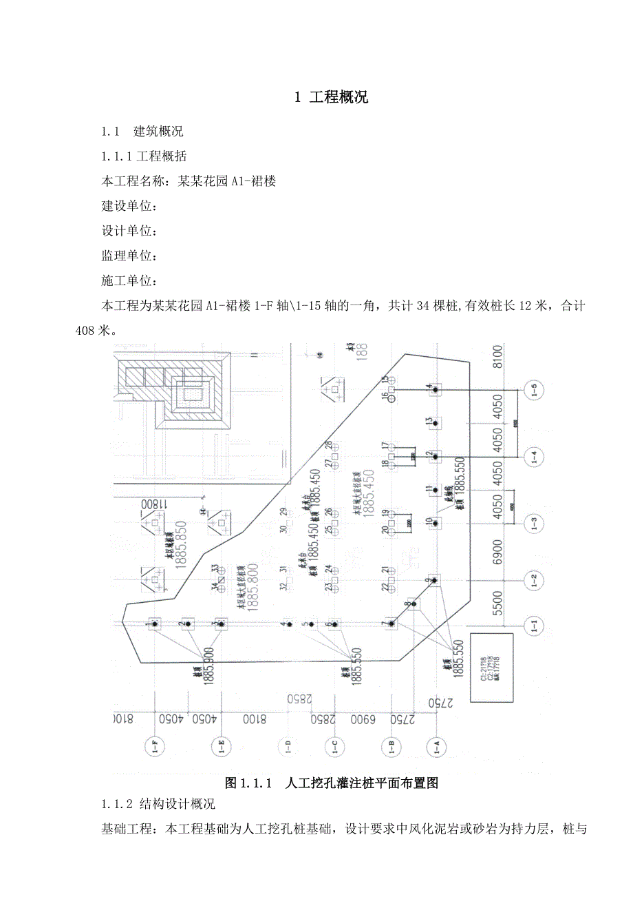 云南超高层城市综合体人工挖孔灌注桩专项施工方案(附图).doc_第3页