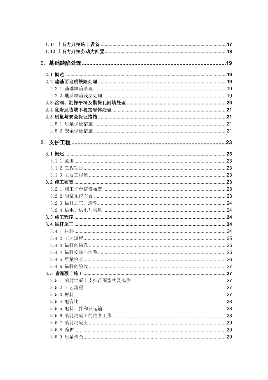 乌江银盘水电站三期基坑开挖与支护施工组织设计.doc_第2页