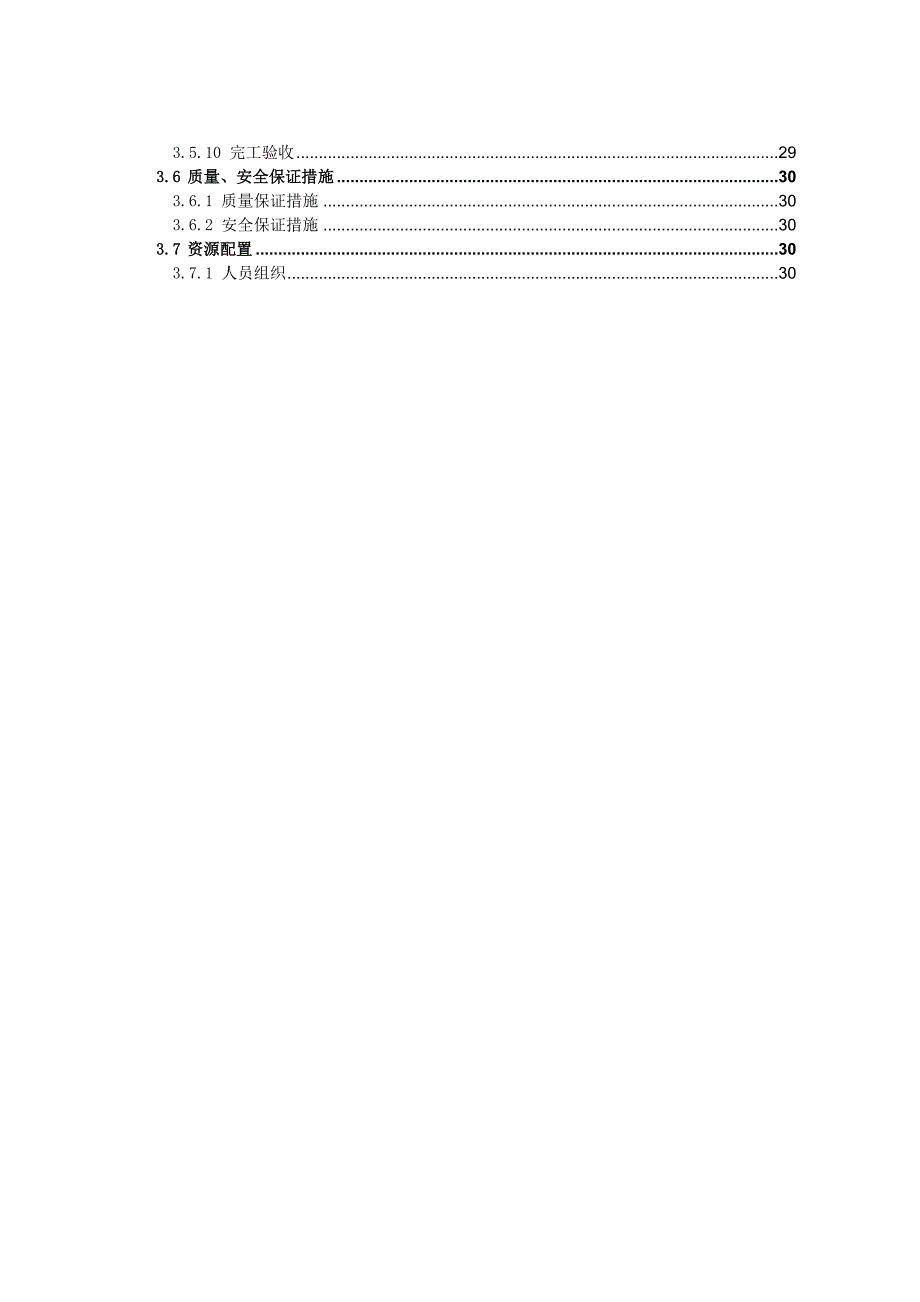 乌江银盘水电站三期基坑开挖与支护施工组织设计.doc_第3页