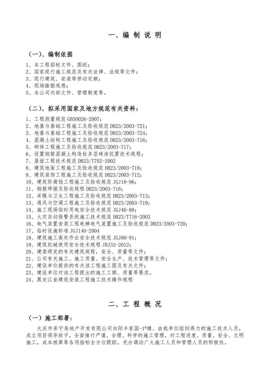 黑龙江某小区高层剪力墙结构住宅楼施工组织设计(附示意图、脚手架计算书).doc_第2页