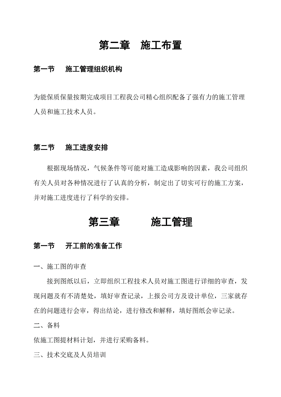 主斜井皮带安装施工方案.doc_第2页