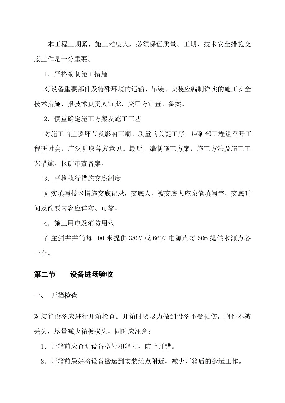 主斜井皮带安装施工方案.doc_第3页