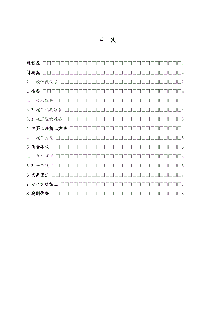 青岛某商住项目楼地面施工方案.doc_第2页