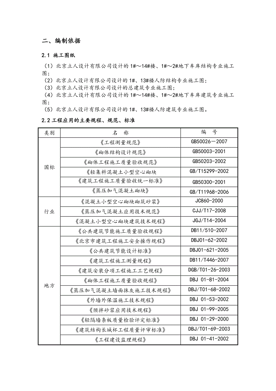 二次结构施工方案1.doc_第3页