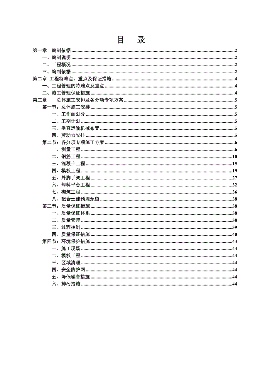 主体结构施工方案1.doc_第1页