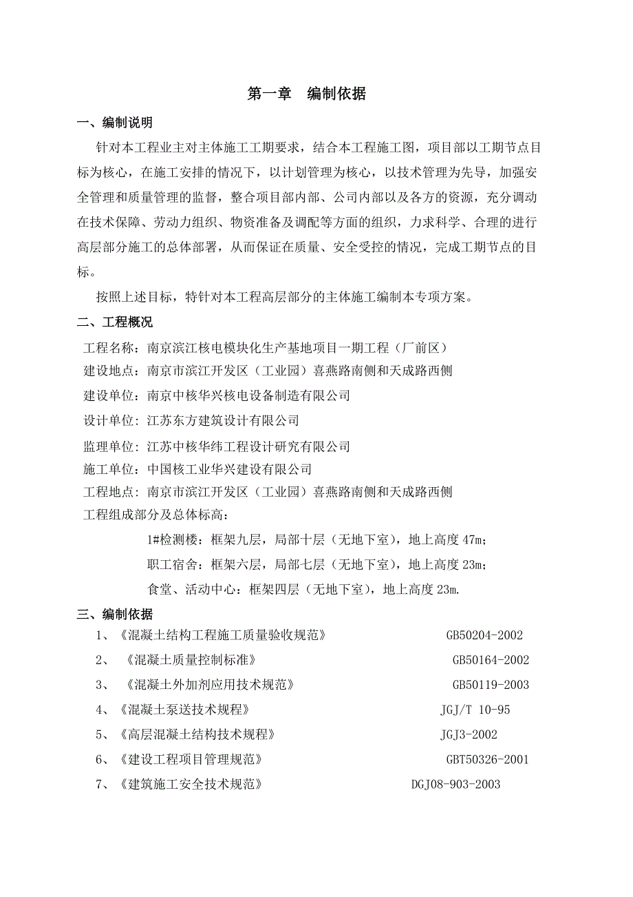 主体结构施工方案1.doc_第2页