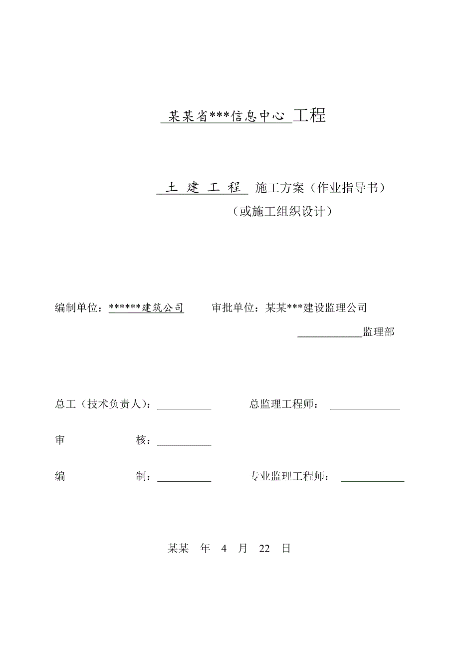 黑龙江省某三十二层办公楼工程施工组织设计.doc_第1页