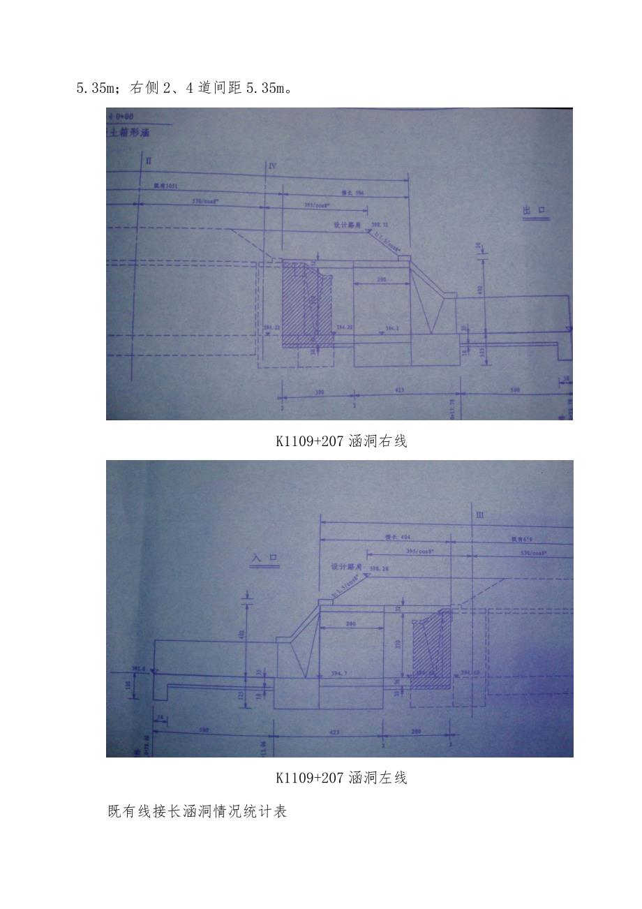 陕西某铁路标段接长箱形涵既有线加固施工方案(附图).doc_第3页