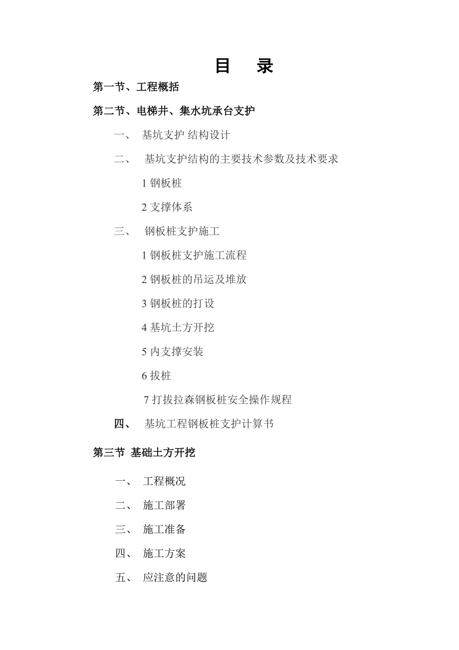 二次开挖基坑专项施工方案.doc_第1页