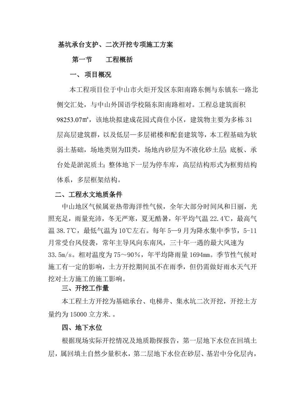 二次开挖基坑专项施工方案.doc_第3页