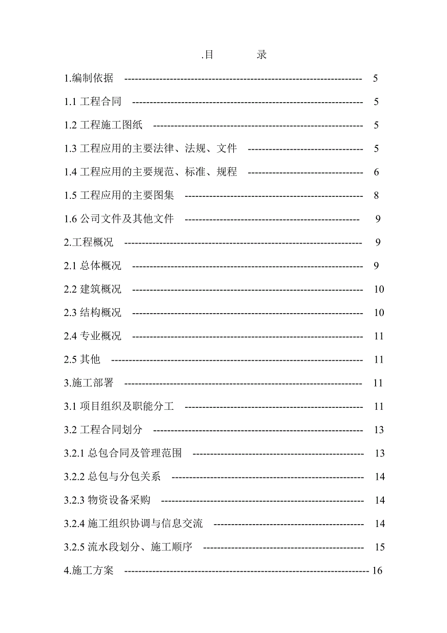 中学多层食堂宿舍工程施工组织设计#河北#框架结构.doc_第1页