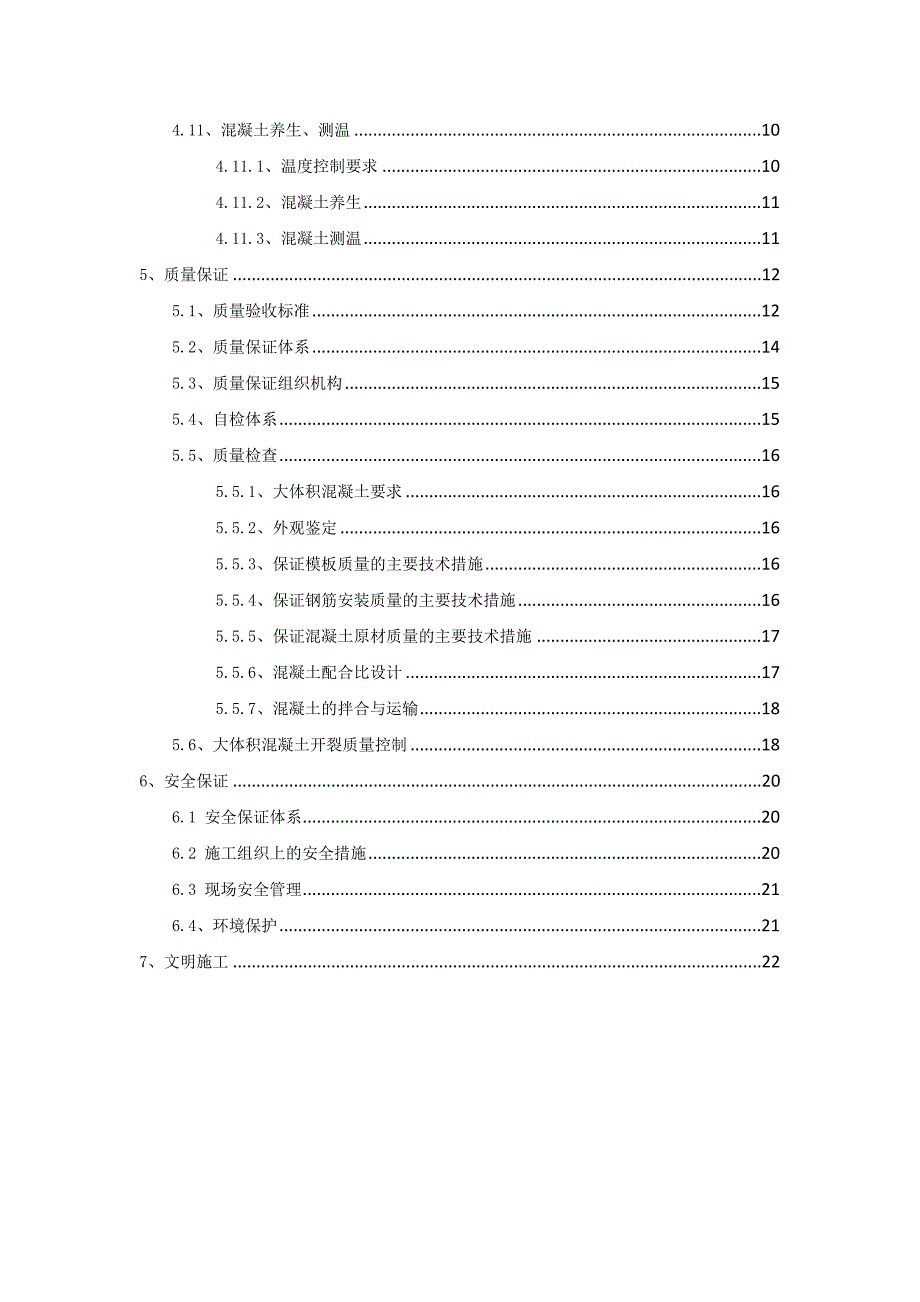 陕西某高速公路扩能工程试验段大体积承台施工方案(附示意图).doc_第3页