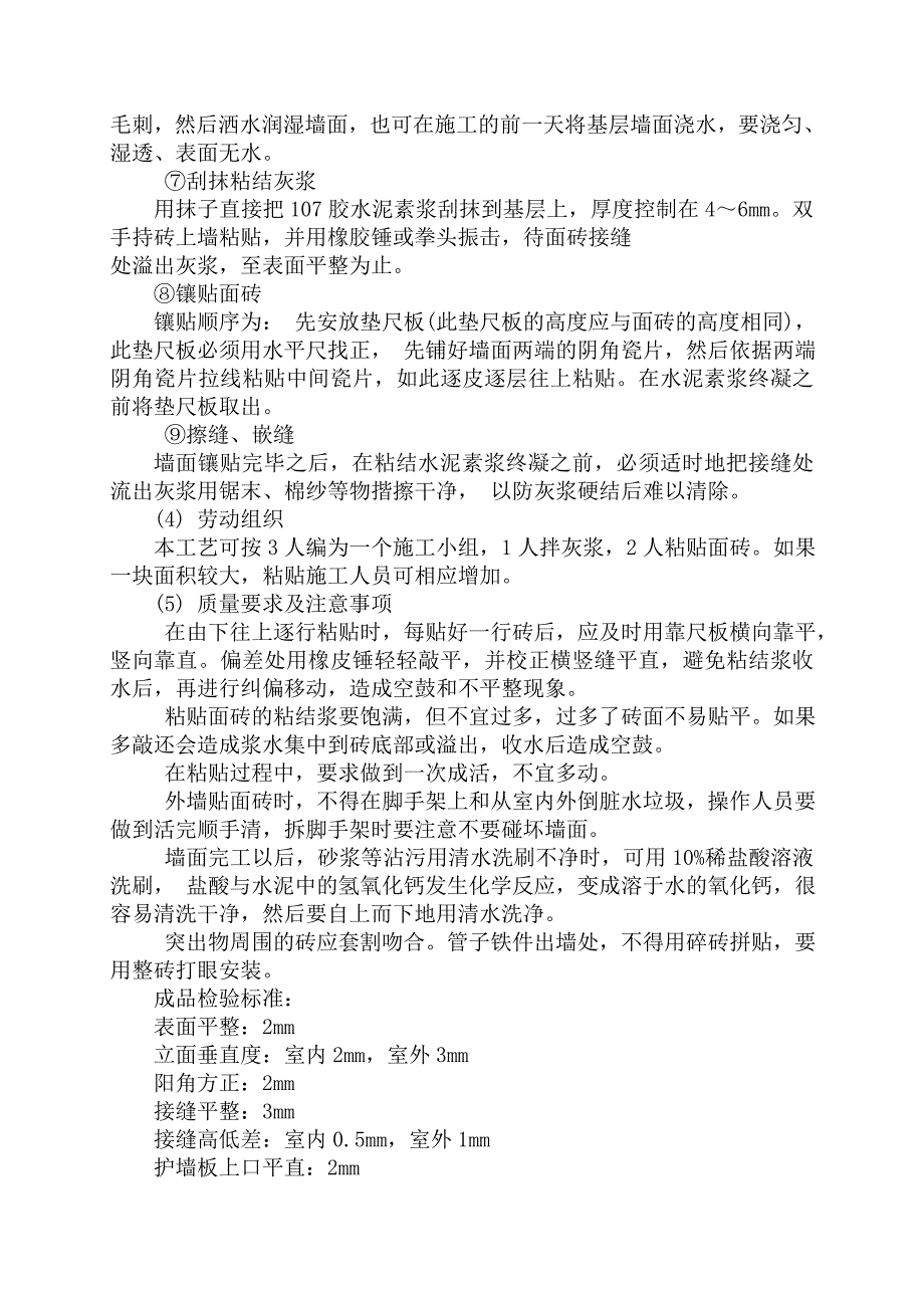 中学教学楼装修工程施工方案.doc_第2页