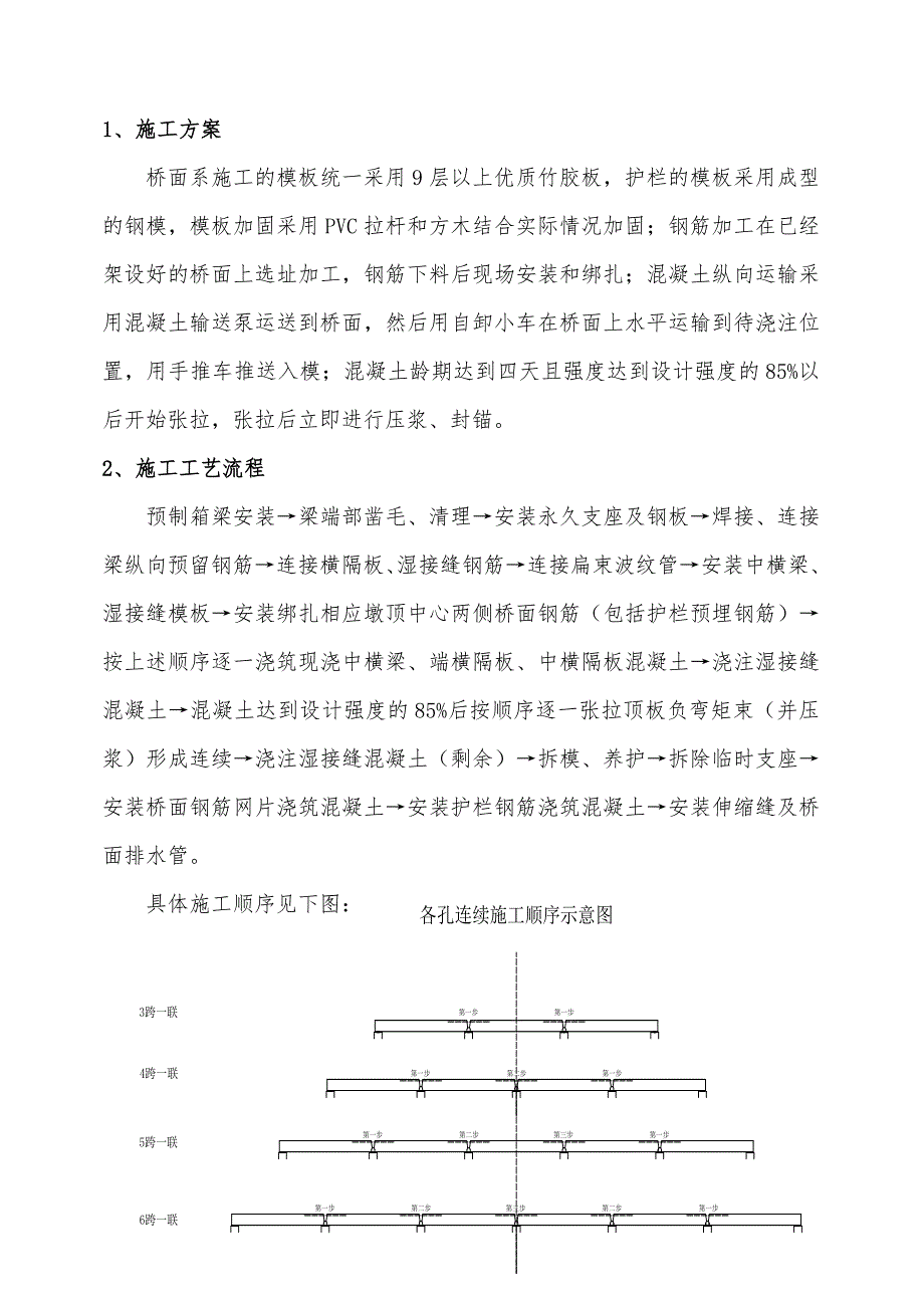 互通主线桥面系施工方案.doc_第3页