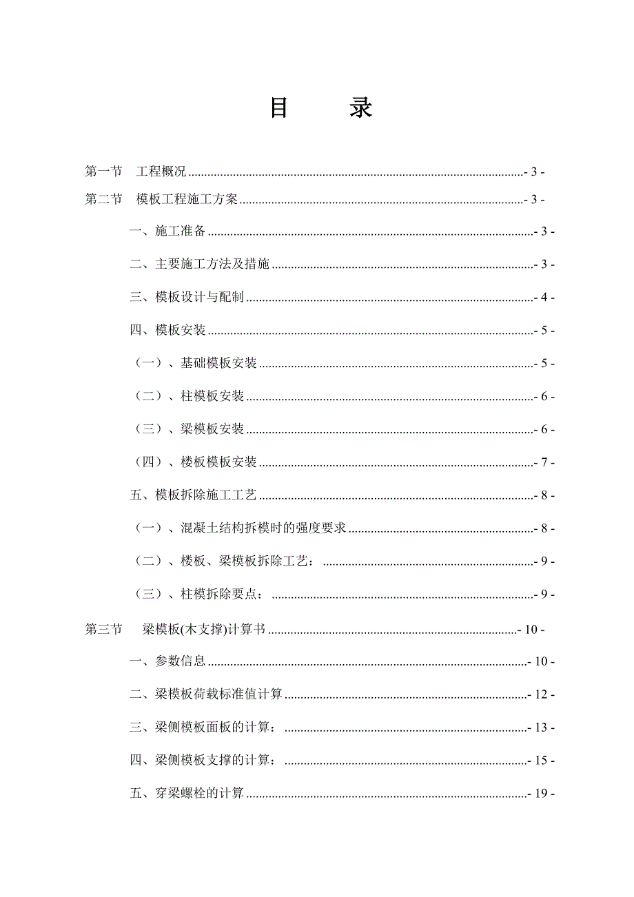 五层教学楼模板工程施工方案#海南#框剪结构#附示意图#含计算书.doc_第2页