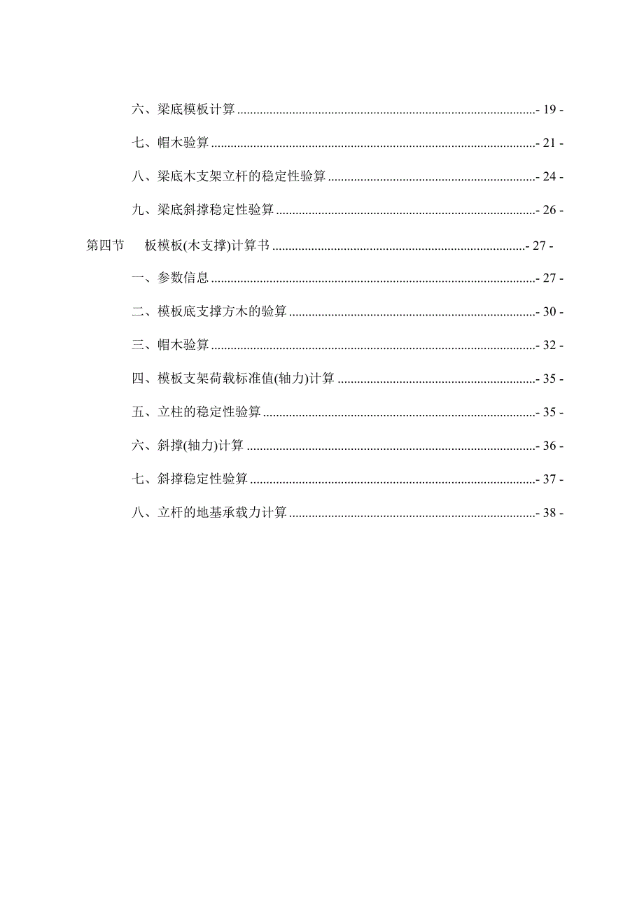 五层教学楼模板工程施工方案#海南#框剪结构#附示意图#含计算书.doc_第3页