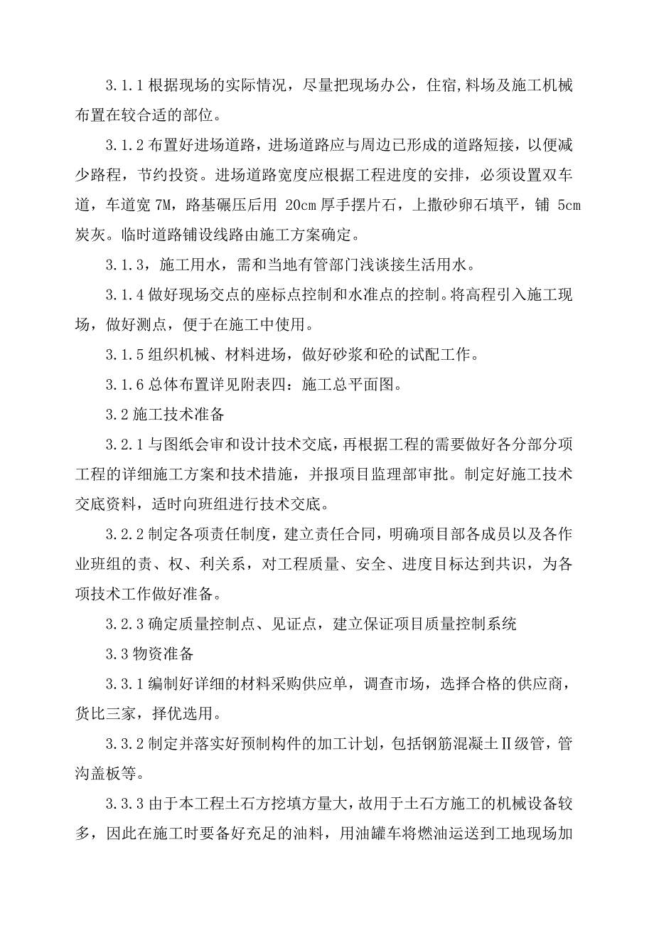 乡村通村油路施工组织设计.doc_第3页