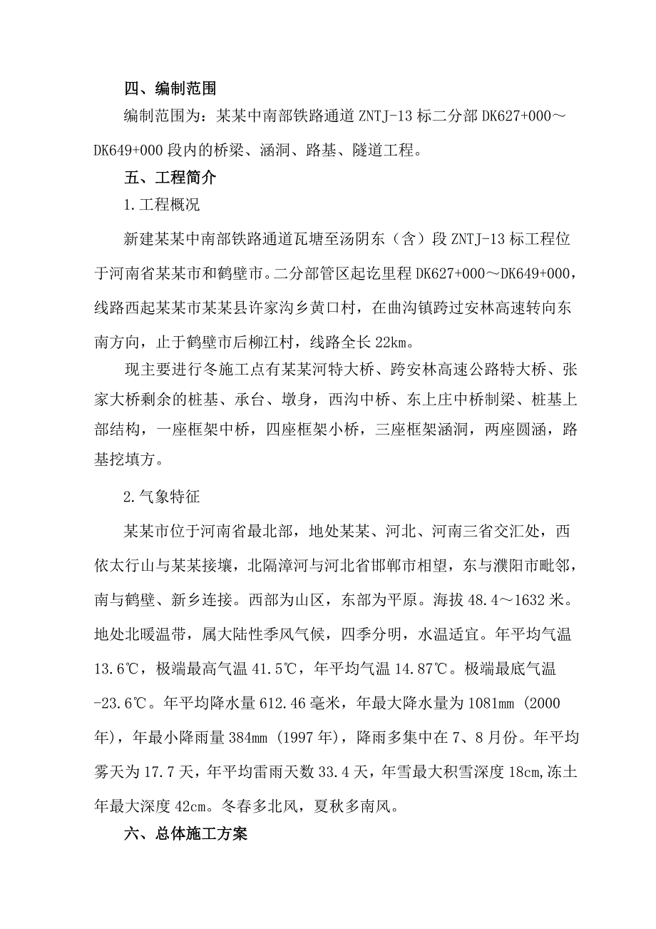 二分部冬季施工方案.doc_第3页