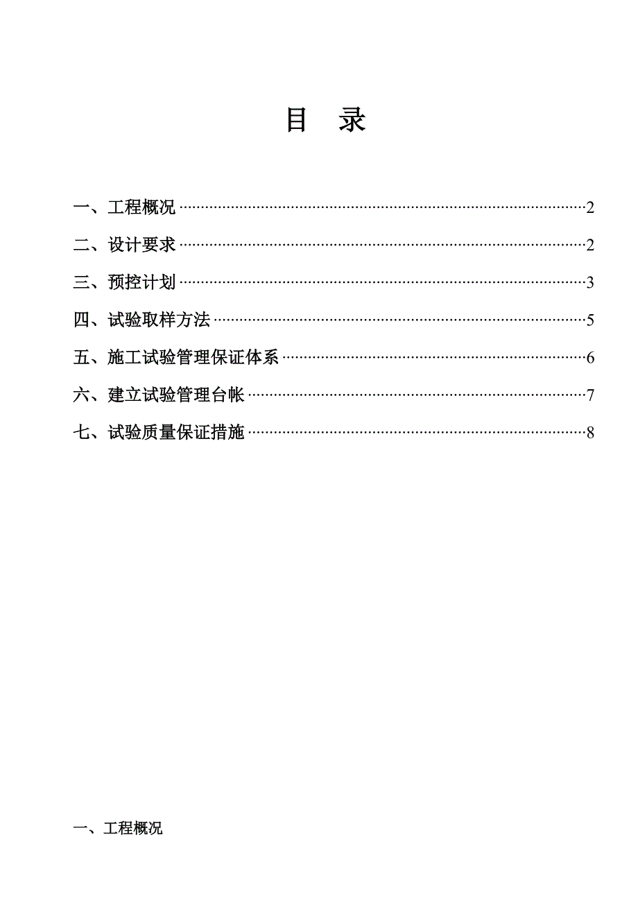 九龙湾施工试验方案.doc_第1页