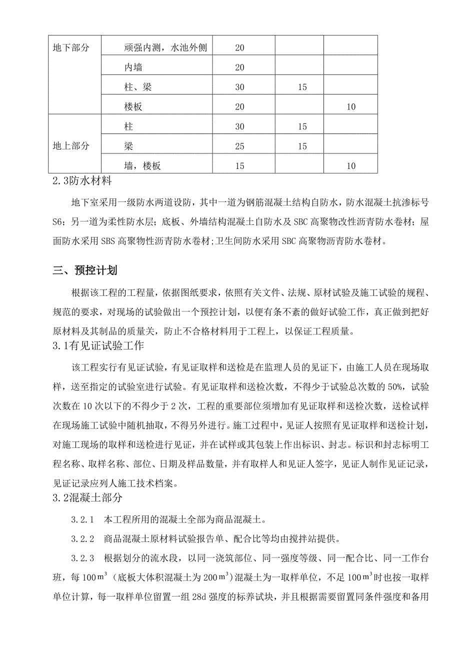 九龙湾施工试验方案.doc_第3页