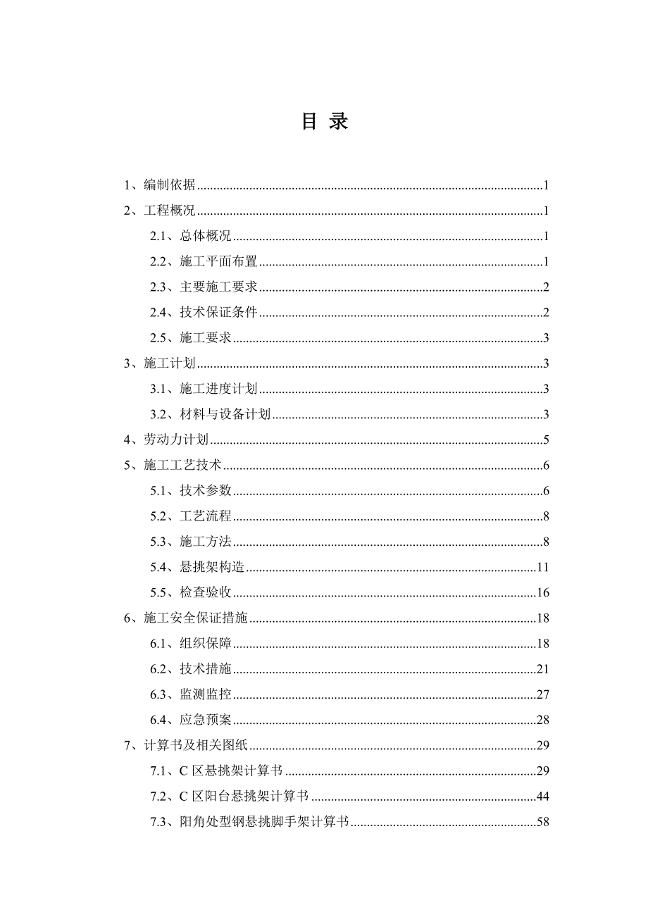 中心工程楼悬挑式脚手架施工方案.doc_第2页