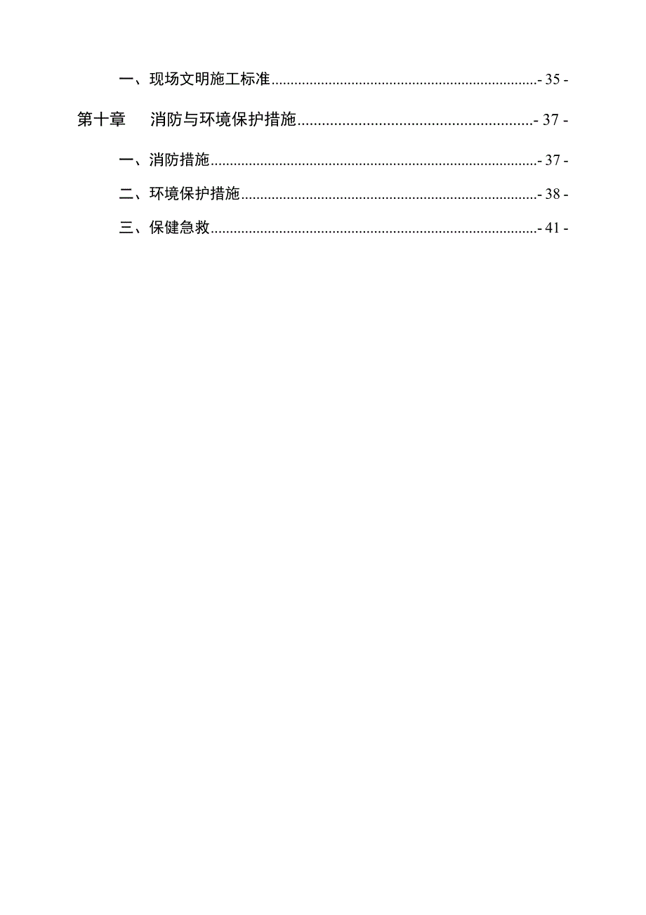 青海某办公楼安全施工组织设计.doc_第3页