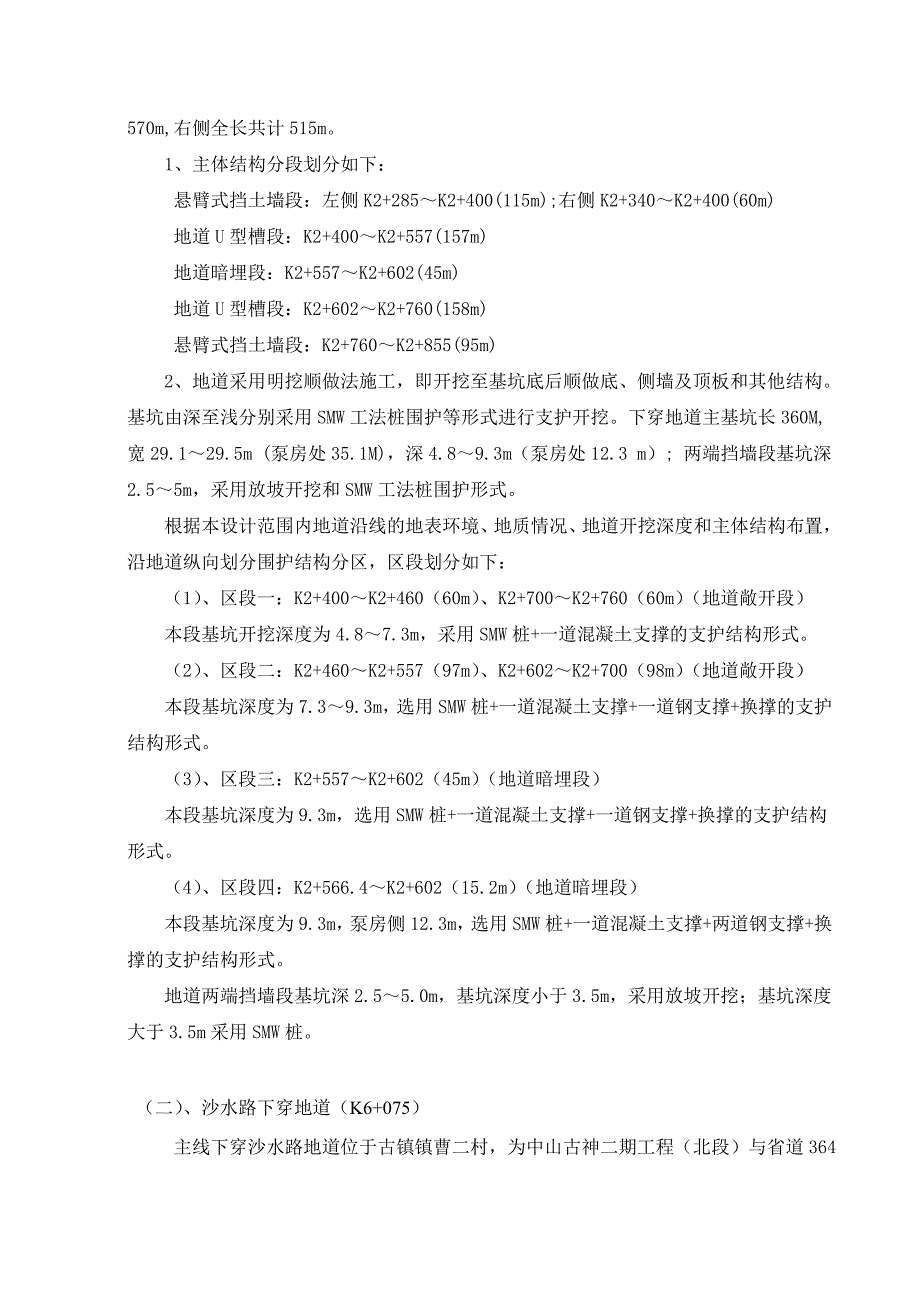 中山市古神公路二期工程北段I标围护与支撑首件制施工方案.doc_第3页