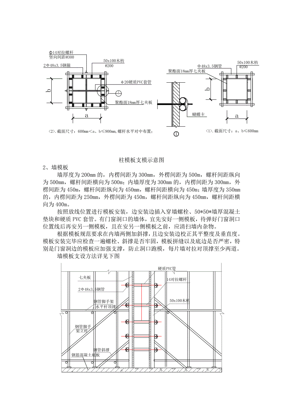 五个塔楼拼接12层小高层住宅建筑高支模工程施工方案.doc_第2页