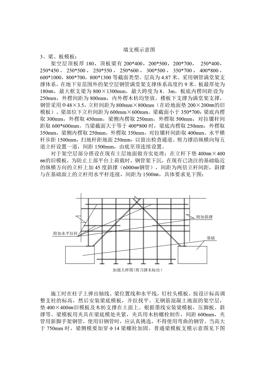 五个塔楼拼接12层小高层住宅建筑高支模工程施工方案.doc_第3页