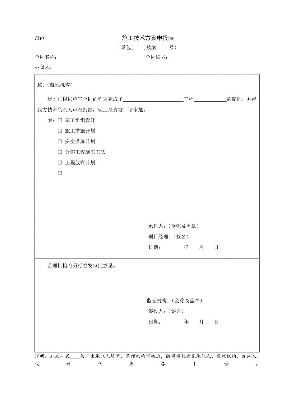 云南省昆明市清水海引水工程施工单位用表(经典表格值得参考).doc_第3页