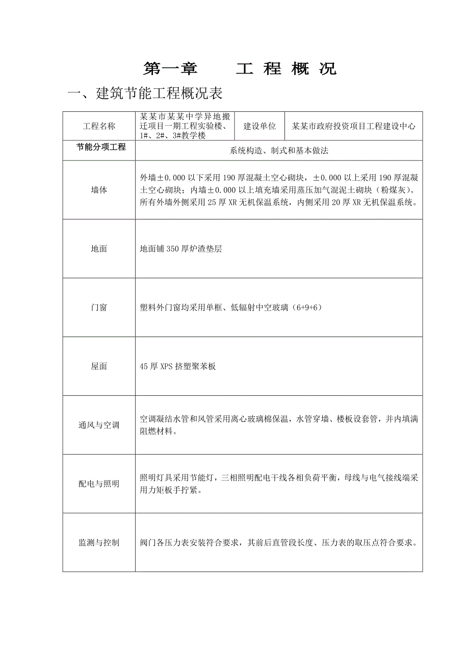 中学工程建筑节能专项施工方案.doc_第3页