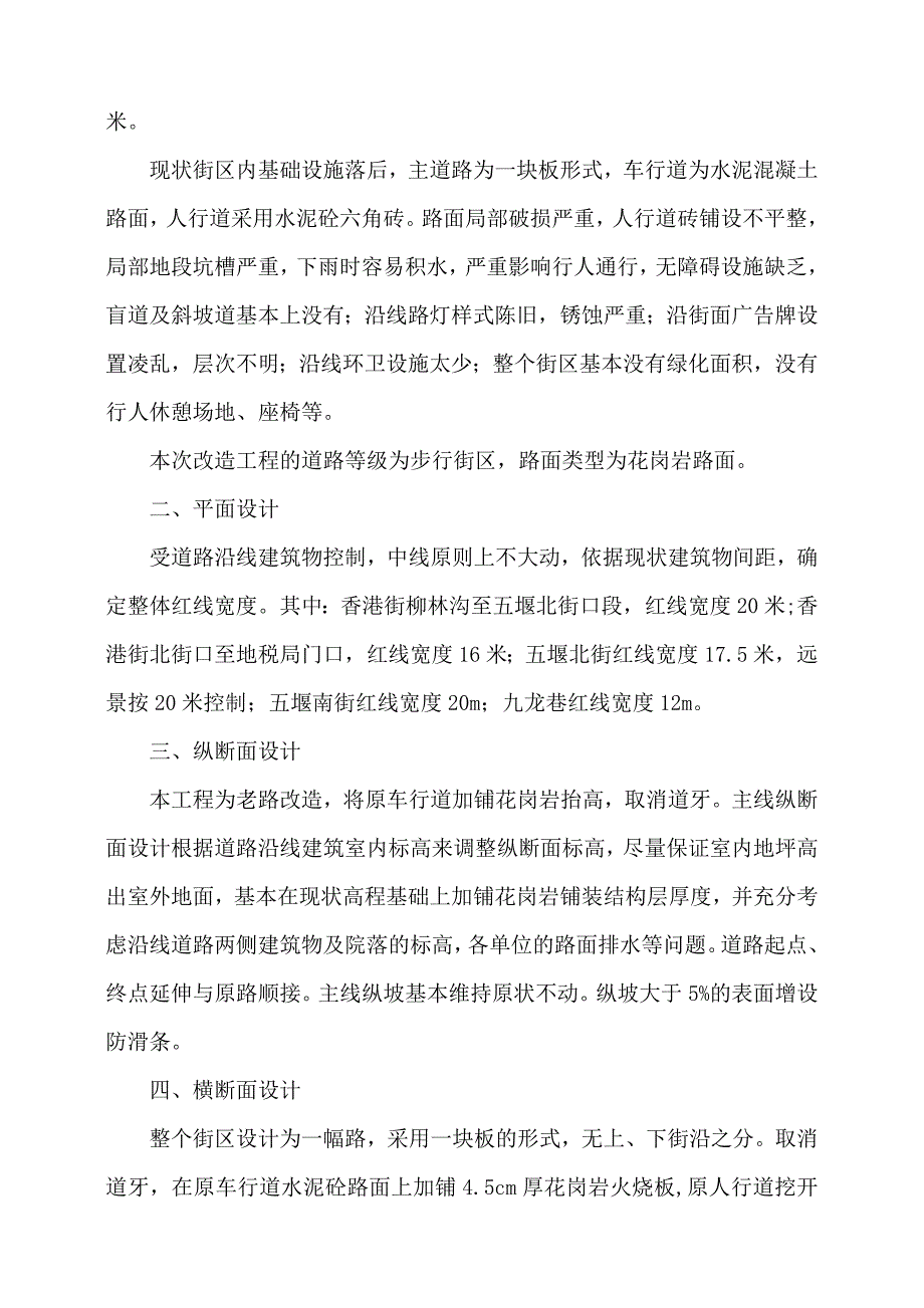 五堰步行街改造工程施工Ⅰ标段施工组织设计.doc_第3页