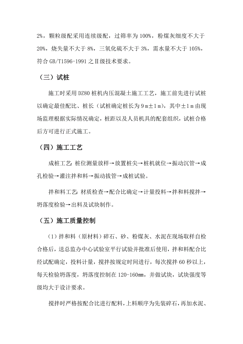 互通立交改造工程cfg桩施工方案.doc_第2页