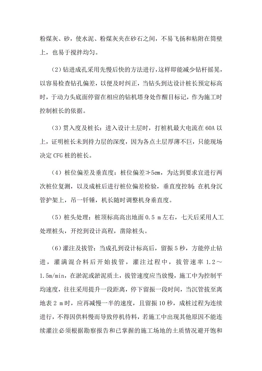 互通立交改造工程cfg桩施工方案.doc_第3页