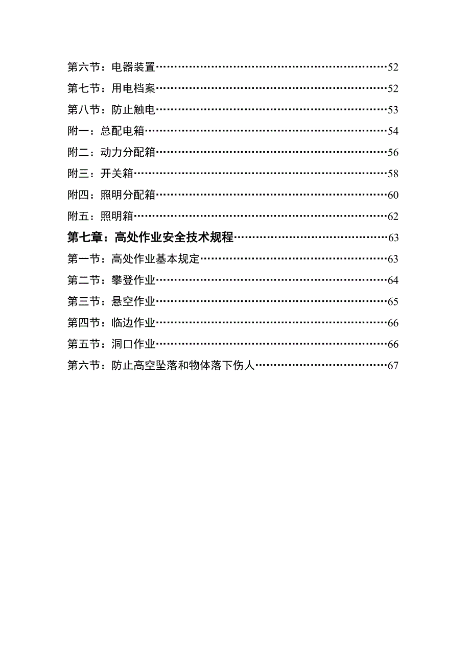 （精品）某知名钢结构公司施工现场安全技术规程汇编.doc_第3页