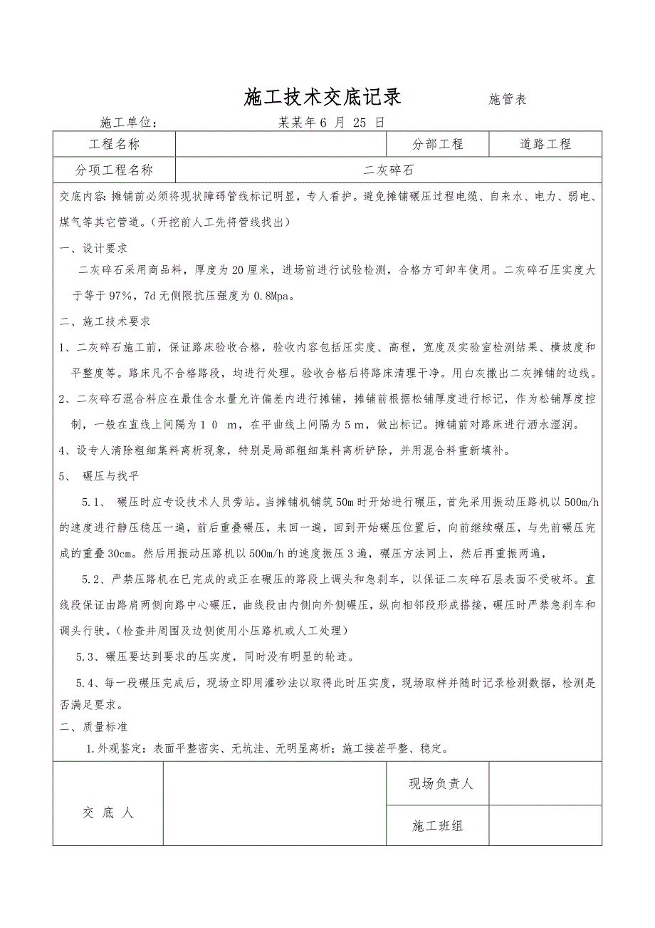 二灰碎石施工技术交底.doc_第1页