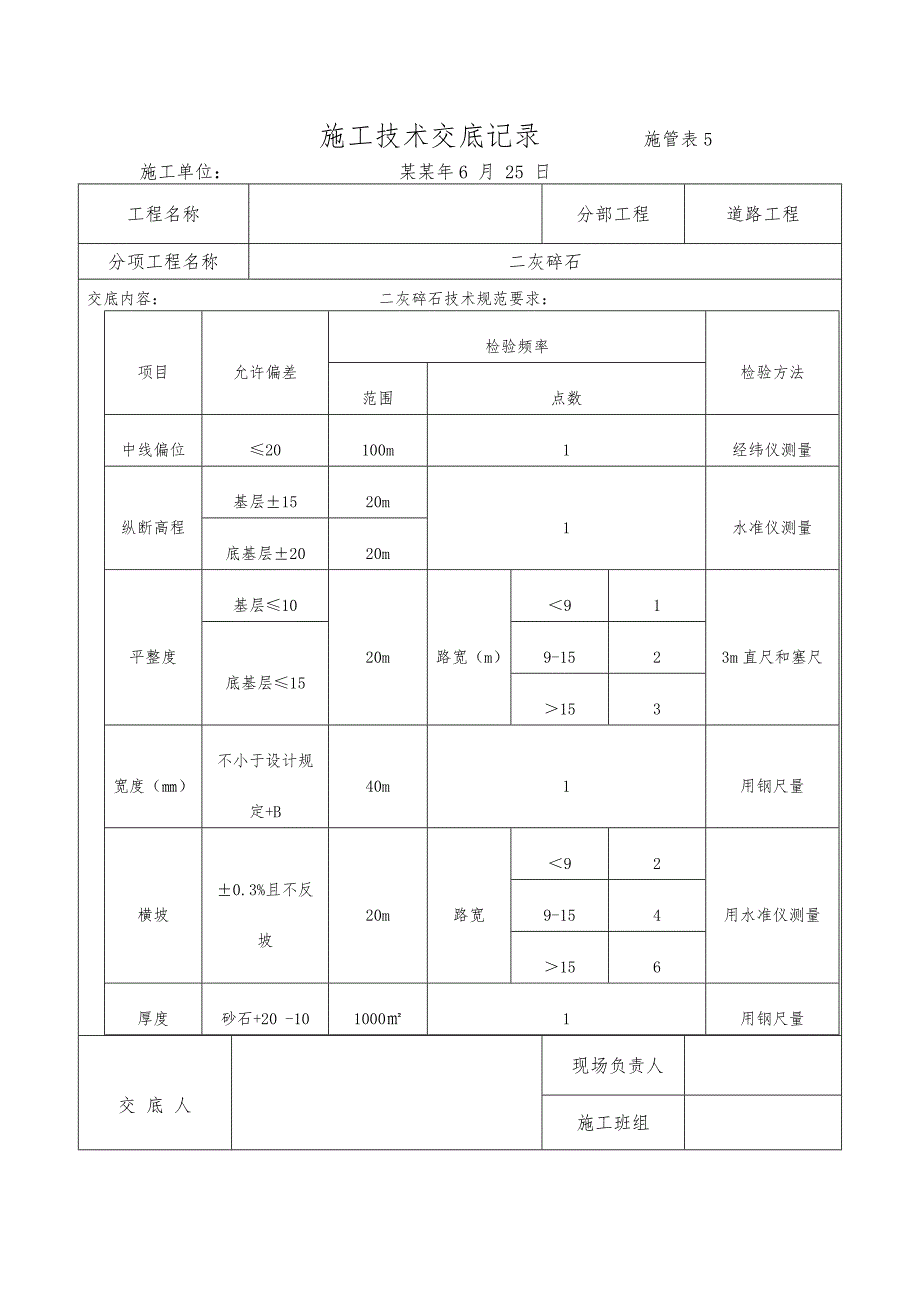 二灰碎石施工技术交底.doc_第2页