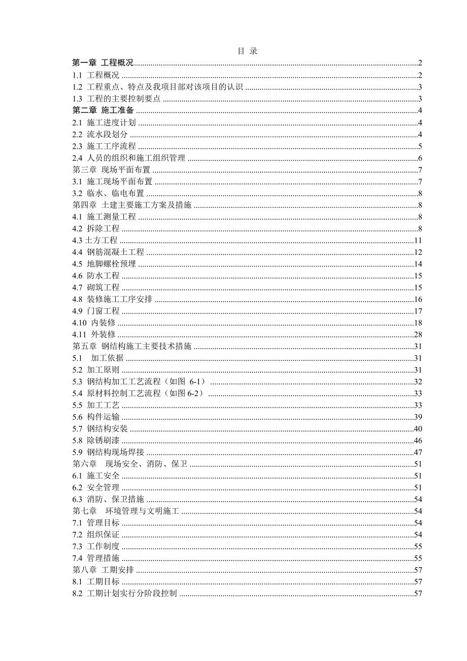 乐山星辰.青广场施工组织设计.doc_第2页