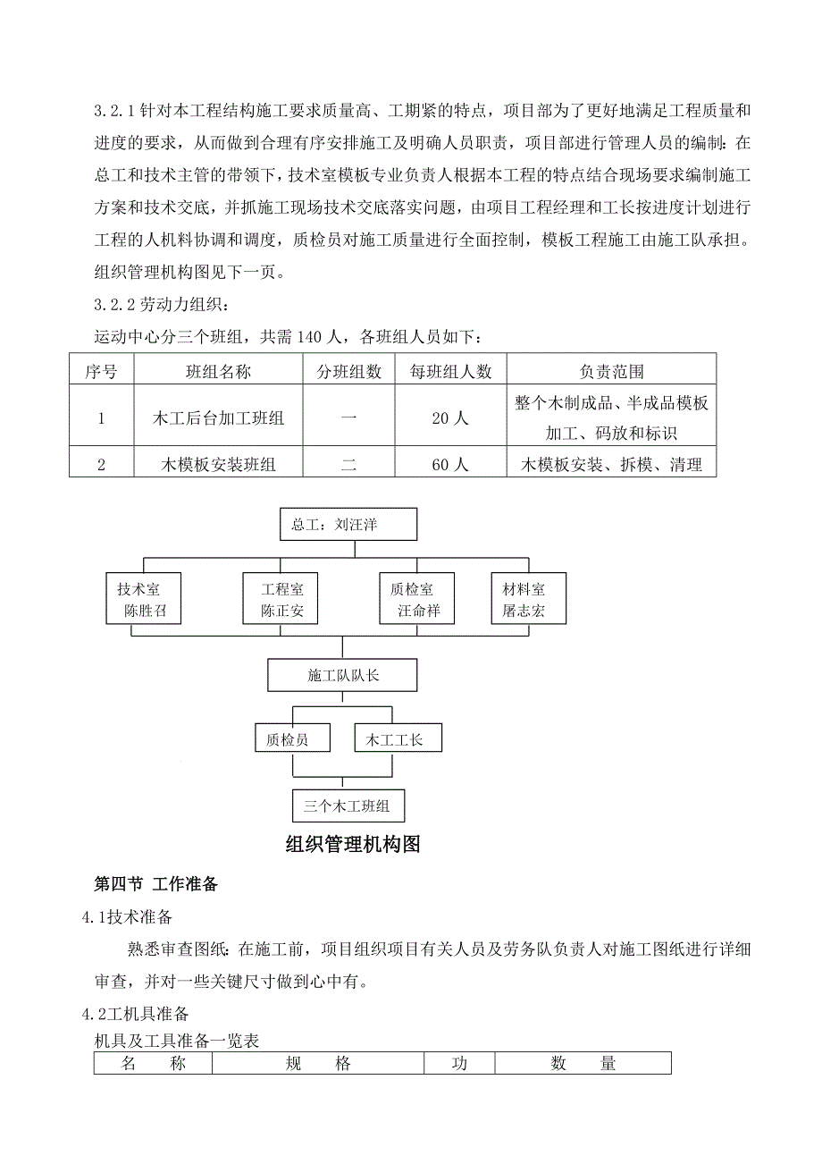 中铁建设集团有限公司鹰潭分公司恒大绿洲项目部运动中心模板施工方案.doc_第3页