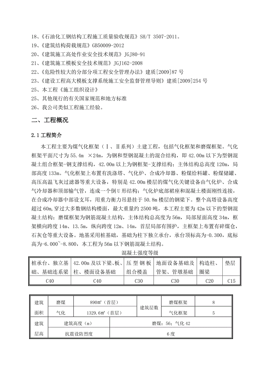 主体结构施工方案.doc_第3页