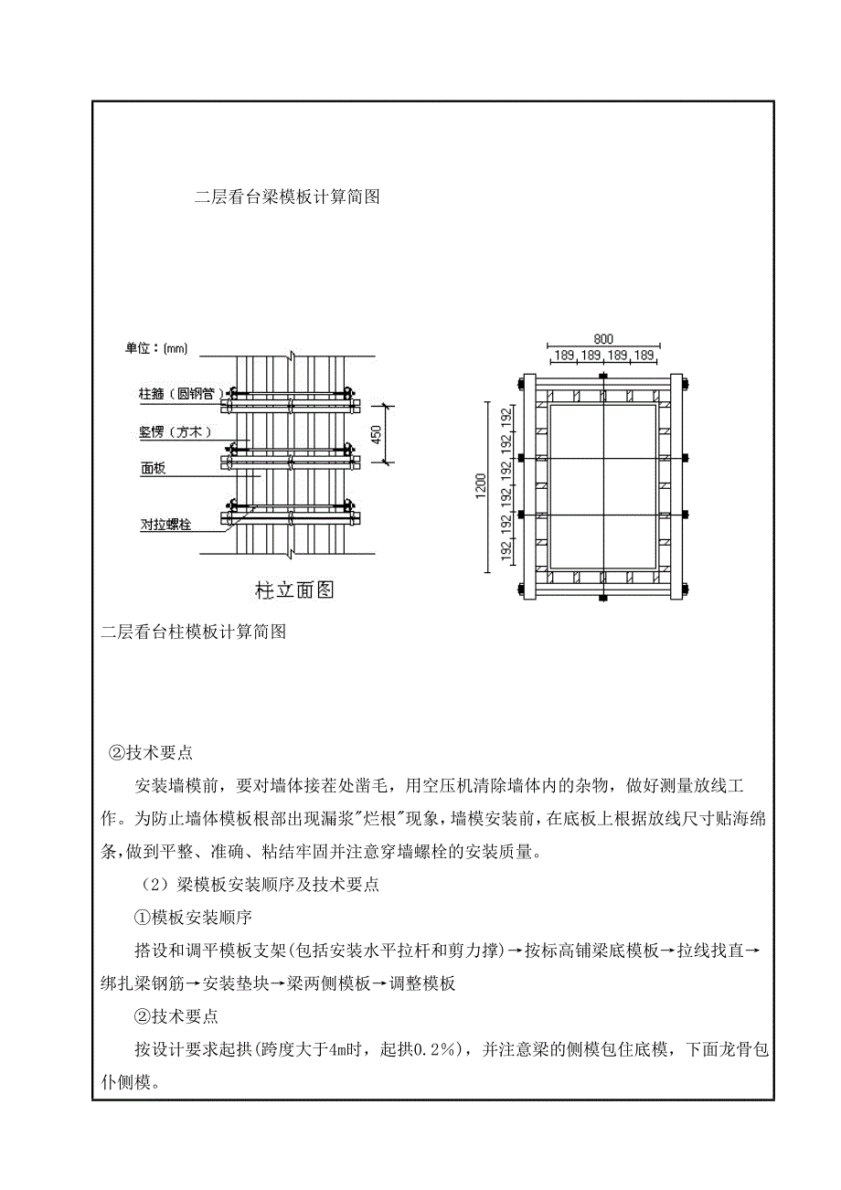 主体结构模板施工技术交底.doc_第3页