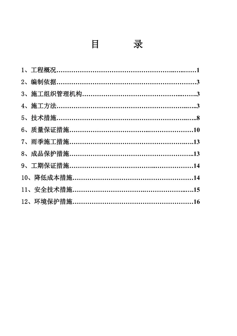 黑龙江某大型工业厂房超流态混凝土灌注桩施工方案.doc_第1页