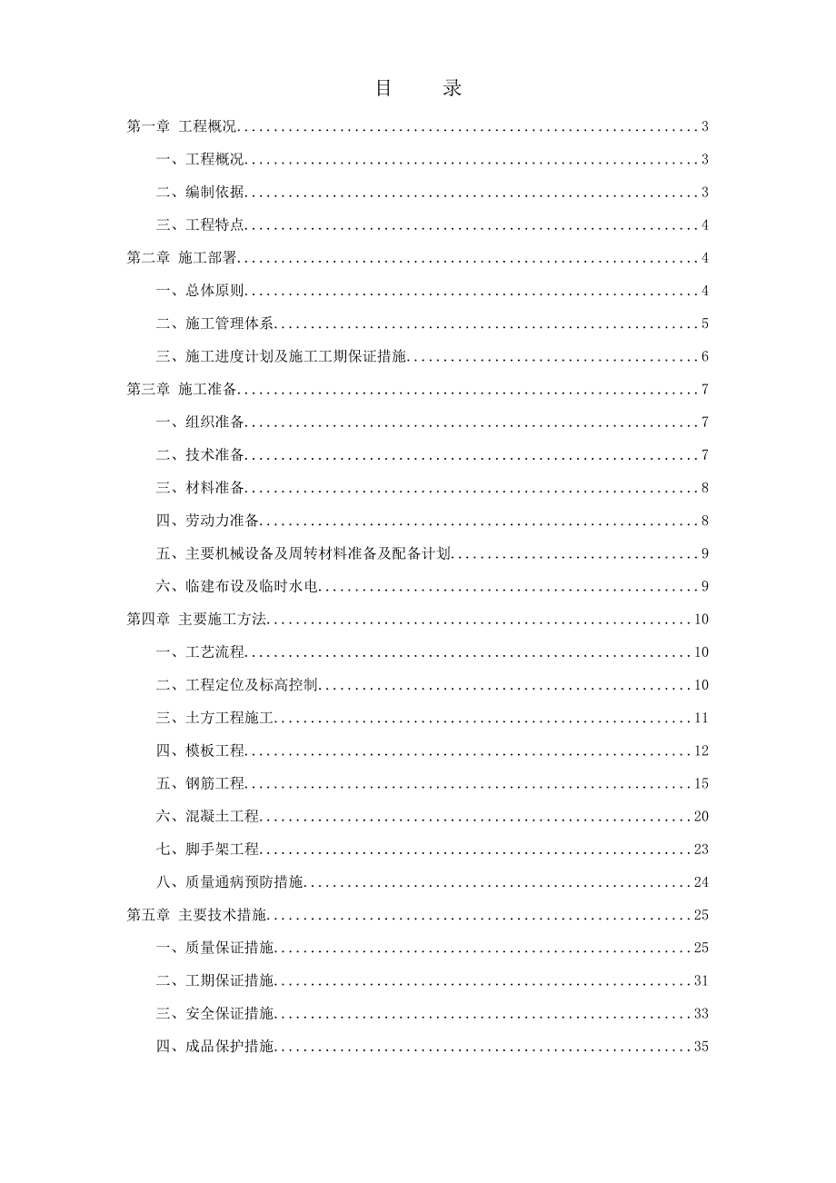 中金乌山二期扩建工程直径42米浓密机施工方案.doc_第1页