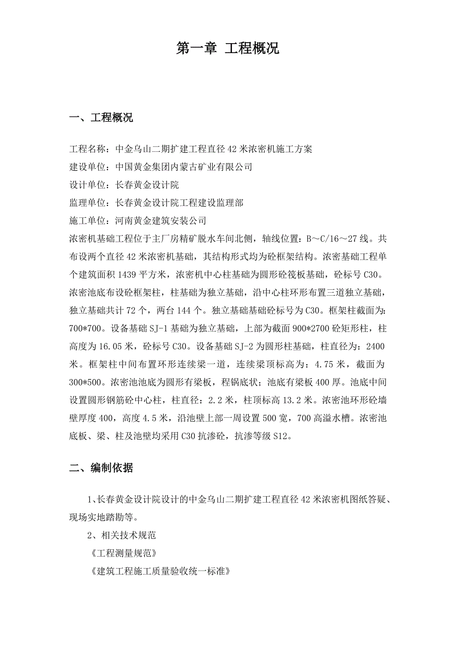 中金乌山二期扩建工程直径42米浓密机施工方案.doc_第3页